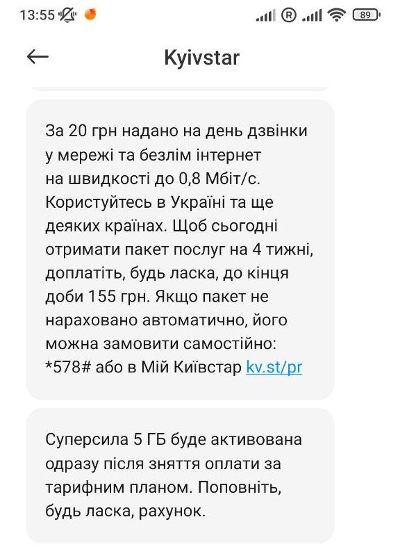 Система резервирует средства "на всякий случай". Киевстар начал воровать деньги у своих клиентов